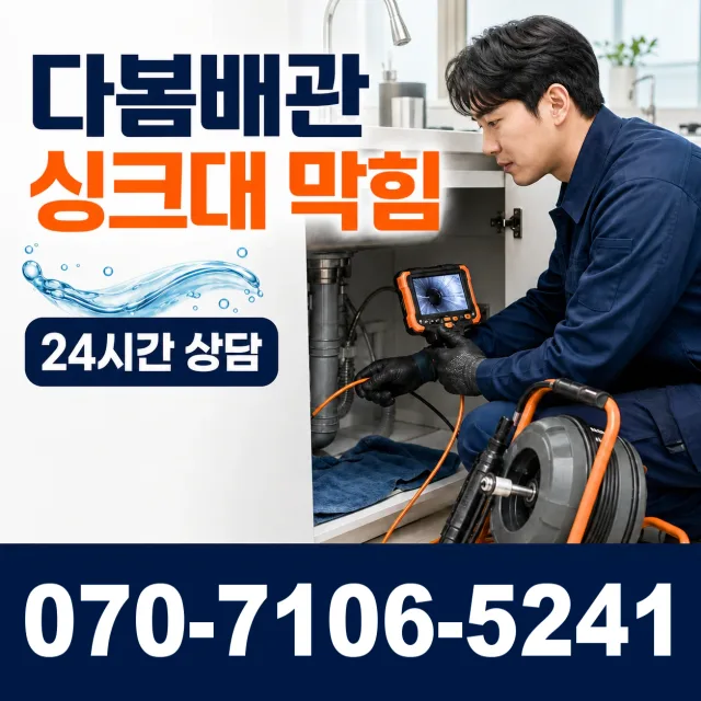 평택시 청룡동 배관청소 상담 이미지 1