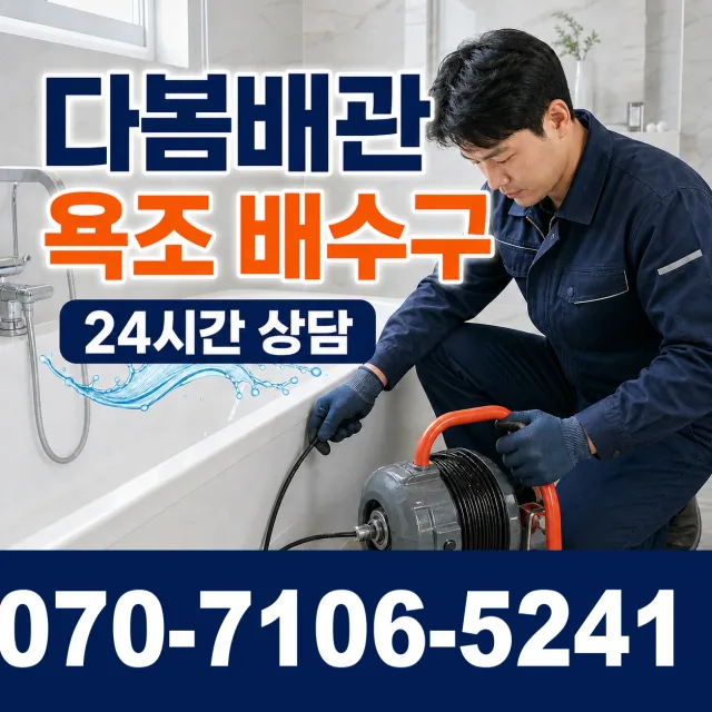 평택시 청룡동 배관청소 상담 이미지 6