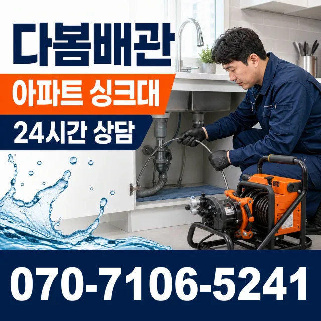 평택시 청룡동 배관청소 상담 이미지 7